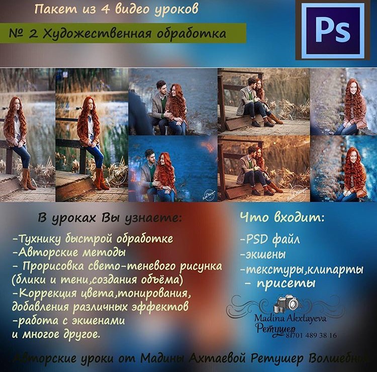 Художественная обработка (Урок №2) - Ахтаева (2016_0.jpg